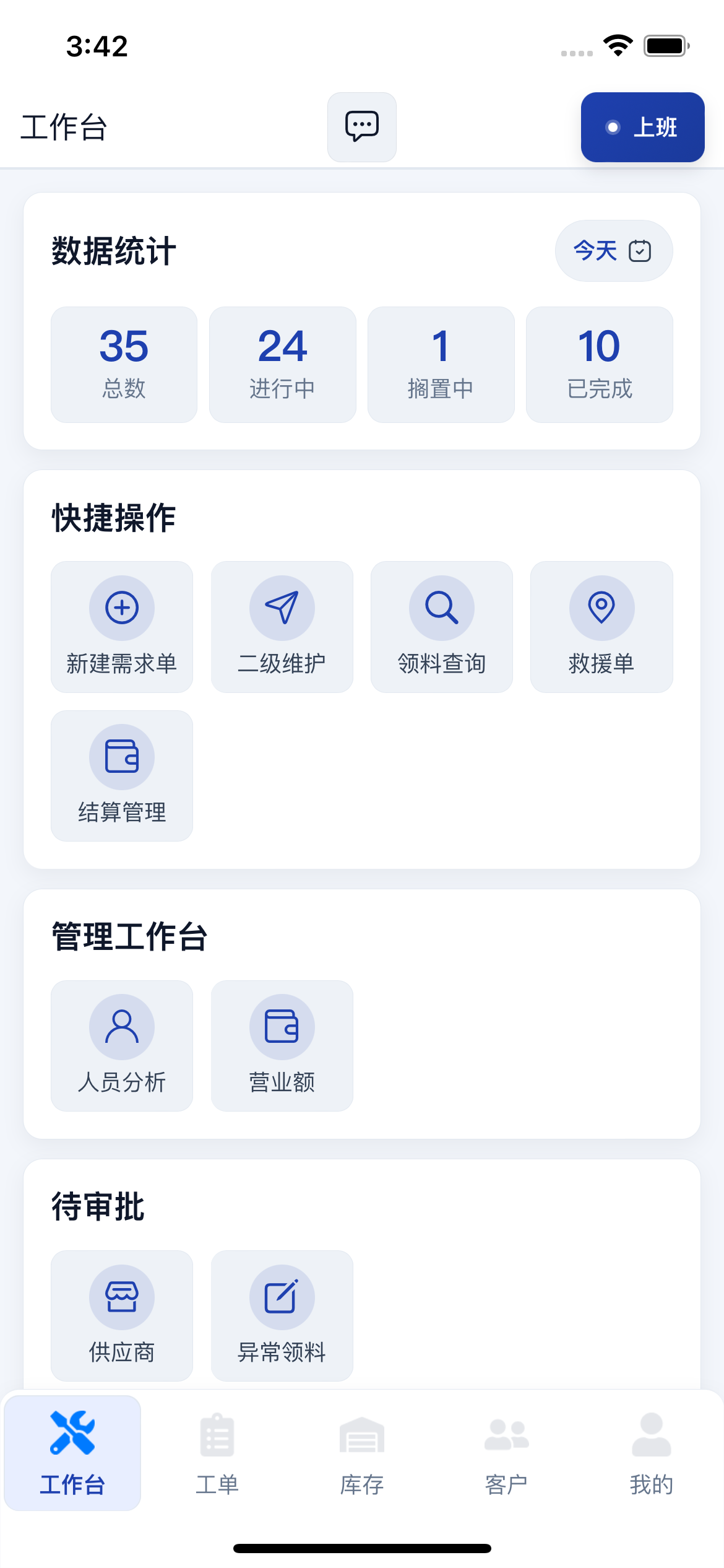 序云智修内部全流程管理APP