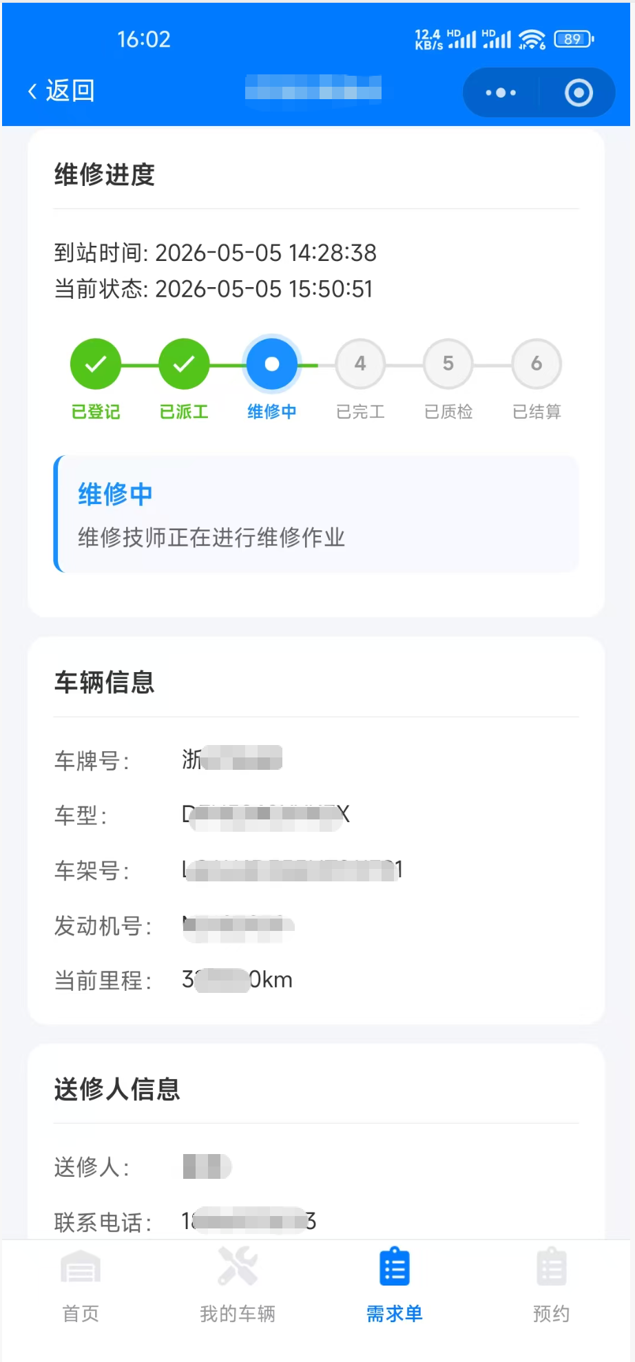 客户单据自主查询小程序截图
