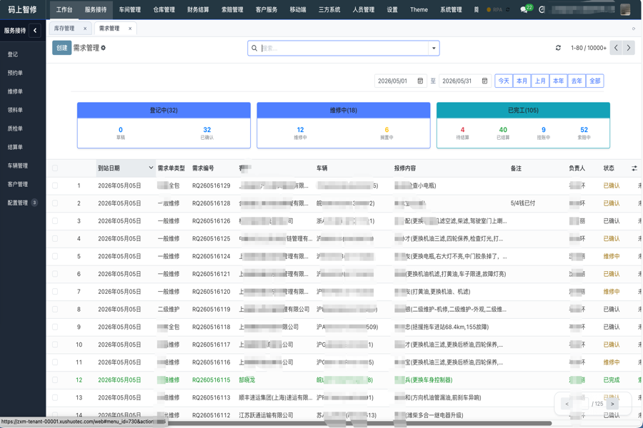 序云智修需求单截图